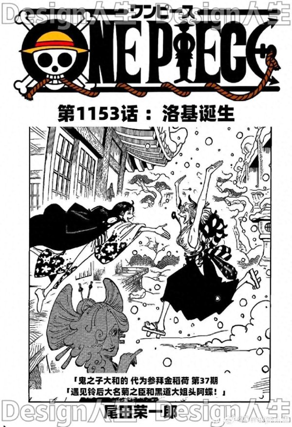 富途证券 海贼王1153话高清汉化：洛基王子天生蛇瞳，被母亲抛弃了