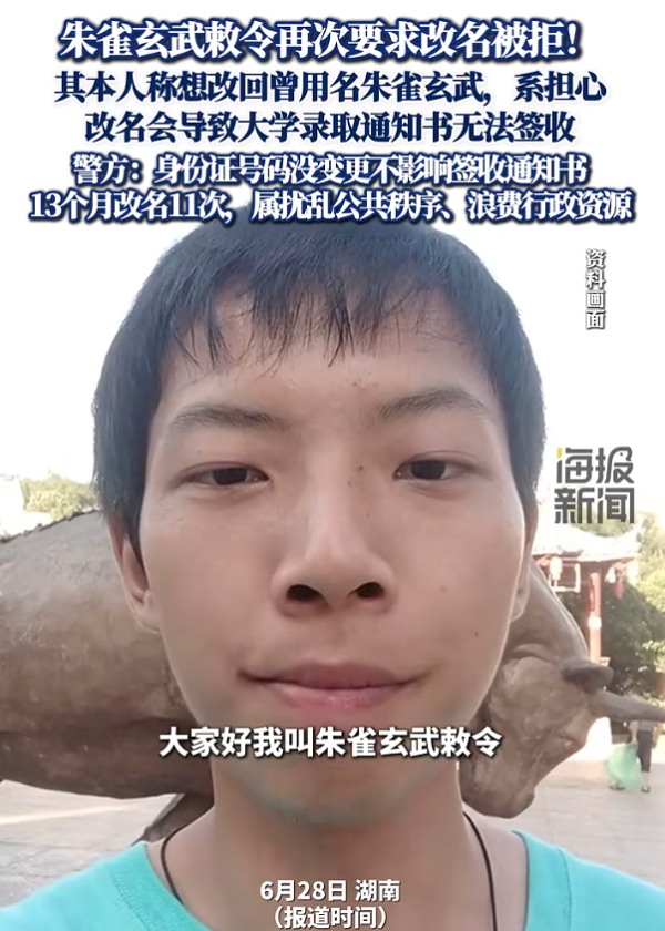 金策略 “朱雀玄武敕令”又要改名？警方：13个月申请11次，已属扰乱公共秩序_大皖新闻 | 安徽网
