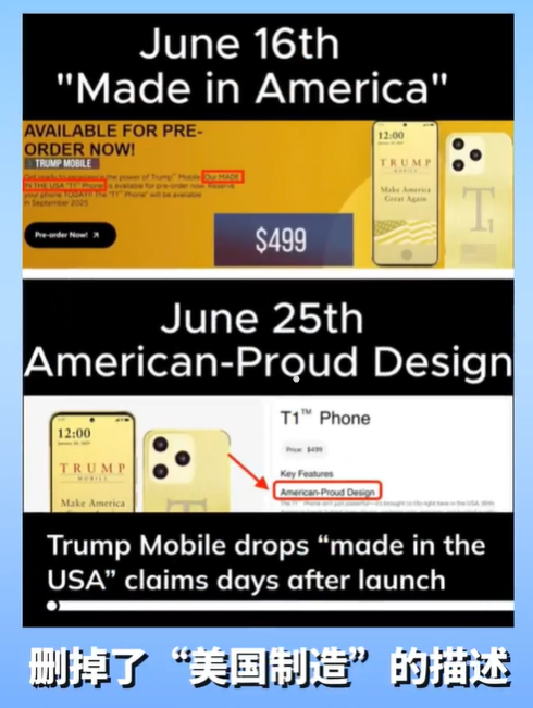 牛壹佰 突然“改口”！“特朗普手机”或Made in China？
