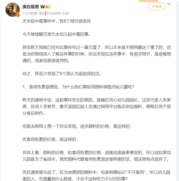 鑫旺资管 天水幼儿园儿童铅中毒事件：五大诡异细节，真相究竟是什么？