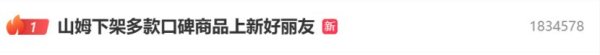 百胜证券 山姆紧急下架好丽友派等争议产品，盼盼、洽洽等大众品牌改英文名上架