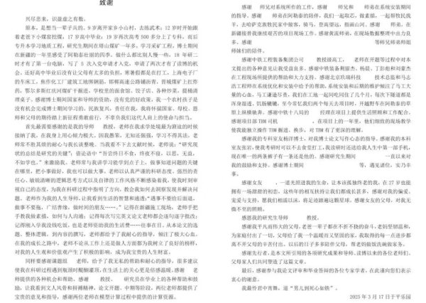 光大e配 北工大博士论文致谢感动网友：12岁跟着父亲挖煤，500多分上专科，专升本再读硕博